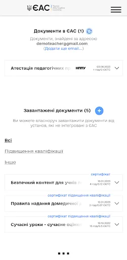 ЄАС screenshot 4