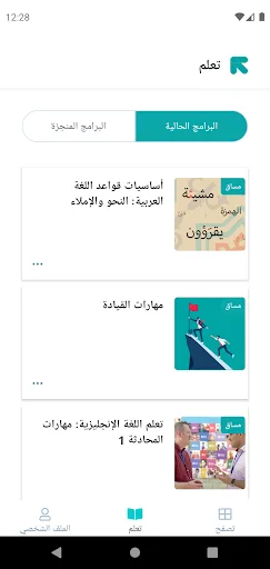 Edraak screenshot 3
