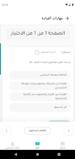 Edraak screenshot 5