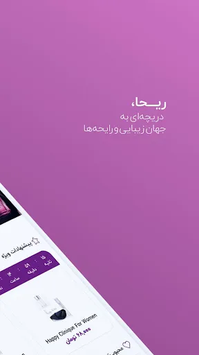 ریحا | Riiha screenshot 2
