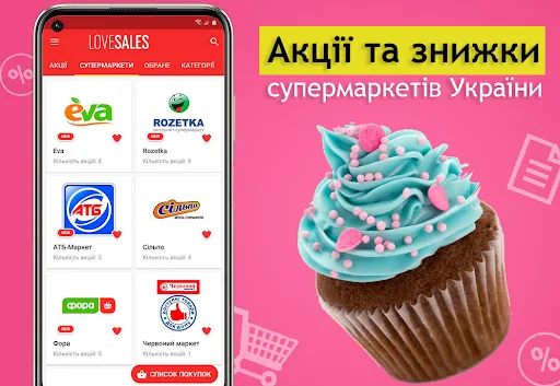 Love Sales – знижки та акції screenshot 2