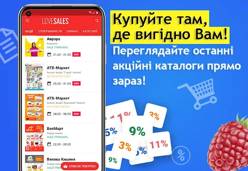 Love Sales – знижки та акції screenshot 4