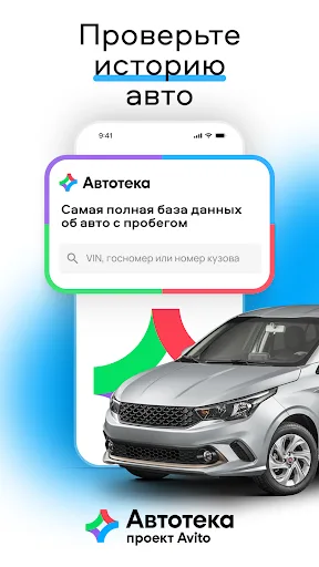 Автотека: проверка авто по VIN screenshot 1