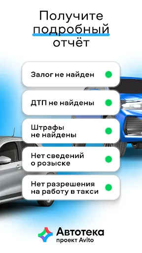 Автотека: проверка авто по VIN screenshot 2
