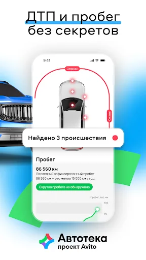 Автотека: проверка авто по VIN screenshot 3