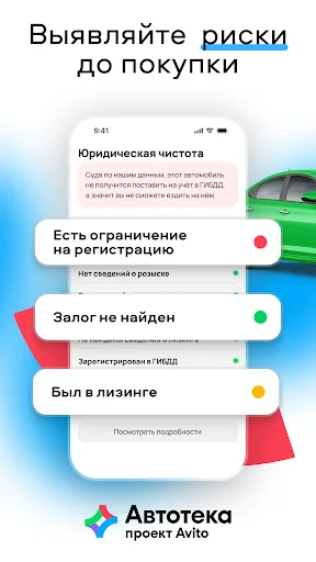 Автотека: проверка авто по VIN screenshot 4