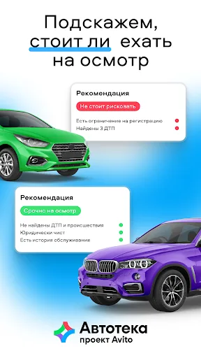 Автотека: проверка авто по VIN screenshot 5