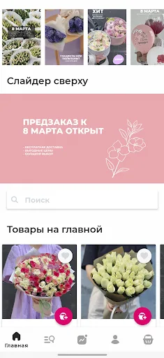 БукетЭль screenshot 1