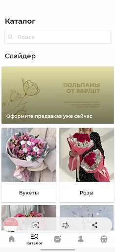 БукетЭль screenshot 2