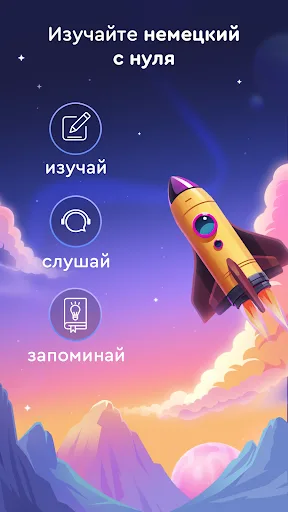 German Galaxy: немецкий язык screenshot 1