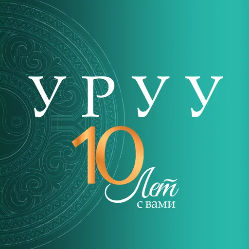 УРУУ: ювелирный магазин