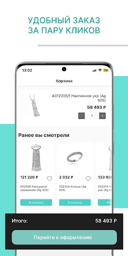 УРУУ: ювелирный магазин screenshot 1