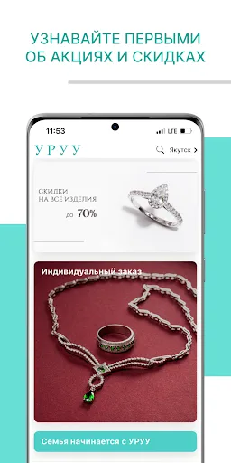 УРУУ: ювелирный магазин screenshot 3