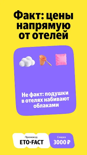Я.Путешествия: Отели, ЖД, Авиа screenshot 1