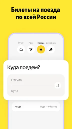Я.Путешествия: Отели, ЖД, Авиа screenshot 4