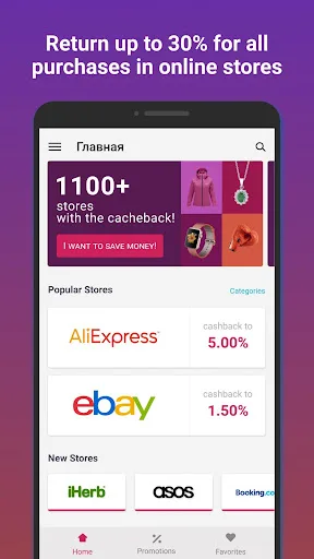 Smarty.Sale - cash back screenshot 1