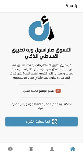 Smart Aqsati screenshot 1