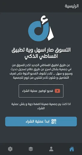 Smart Aqsati screenshot 2