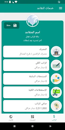 تقاعدي screenshot 2
