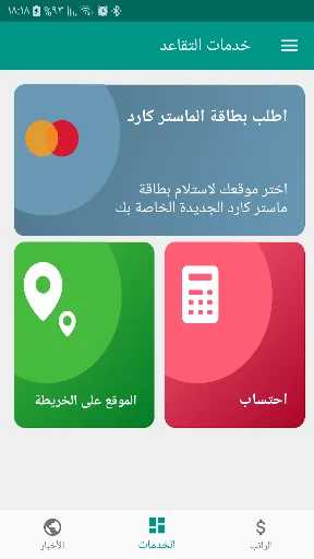 تقاعدي screenshot 3