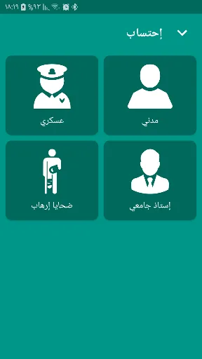 تقاعدي screenshot 5