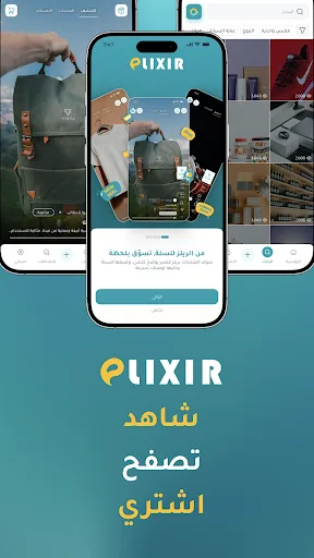 Elixir - إكسير screenshot 1