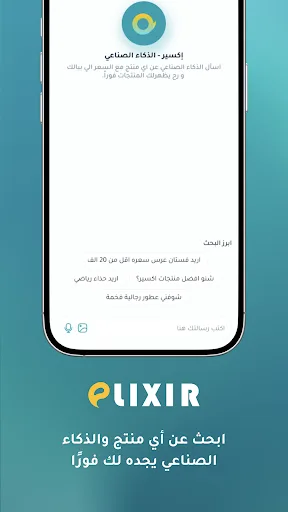 Elixir - إكسير screenshot 4