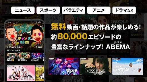 ABEMA（アベマ）テレビやアニメ等の動画配信アプリ screenshot 1