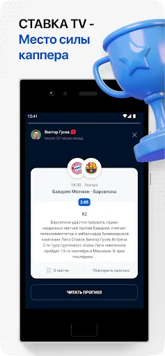 СТАВКА TВ — прогнозы на спорт screenshot 1