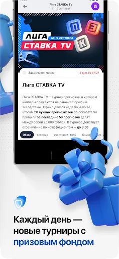 СТАВКА TВ — прогнозы на спорт screenshot 2