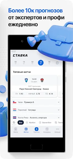 СТАВКА TВ — прогнозы на спорт screenshot 3