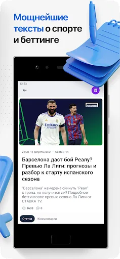 СТАВКА TВ — прогнозы на спорт screenshot 5