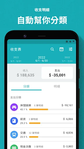 麻布記帳-自動記帳收支理財與資產管理Moneybook screenshot 4