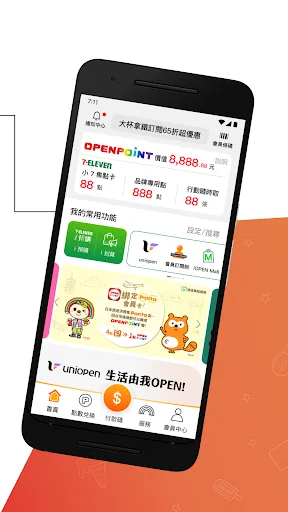 有OPENPOINT真好 screenshot 2