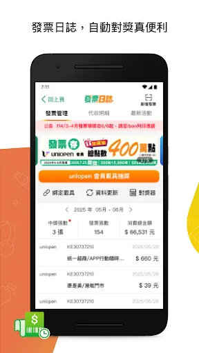 有OPENPOINT真好 screenshot 3