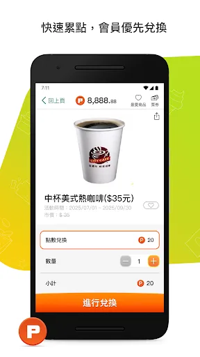 有OPENPOINT真好 screenshot 4