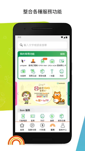 有OPENPOINT真好 screenshot 5