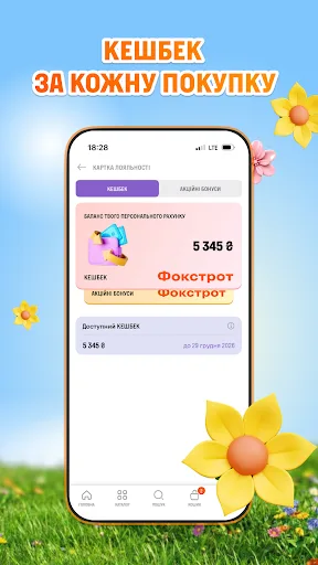 Фокстрот - інтернет магазин screenshot 2