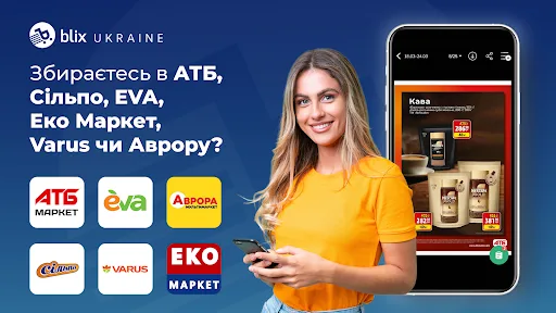 Blix Україна — Знижки та акції screenshot 1