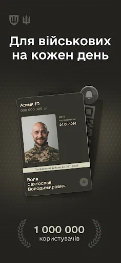 Армія+ screenshot 1