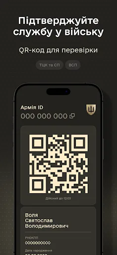 Армія+ screenshot 2