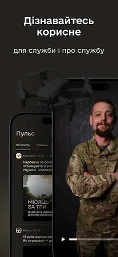 Армія+ screenshot 3