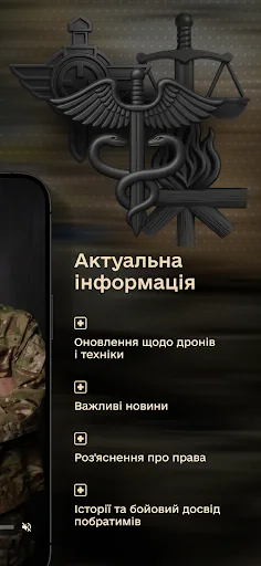 Армія+ screenshot 4
