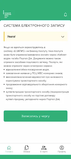 Е-запис ГСЦ МВС screenshot 1
