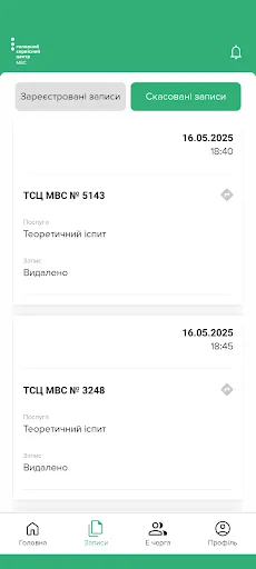 Е-запис ГСЦ МВС screenshot 2