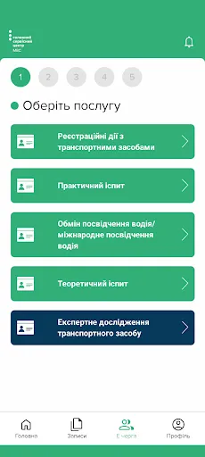 Е-запис ГСЦ МВС screenshot 3