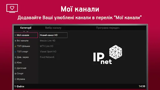 IPnet IPTV screenshot 3