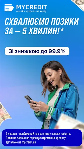 MyCredit - кредит онлайн screenshot 1