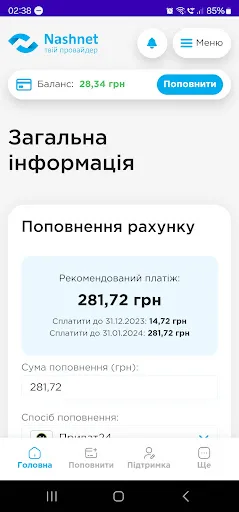 Особистий кабінет НАШНЕТ screenshot 1