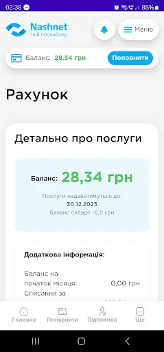 Особистий кабінет НАШНЕТ screenshot 2